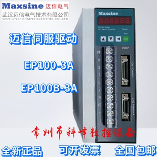 Maxsine武汉迈信伺服驱动器EP100B-3A EP100-3A