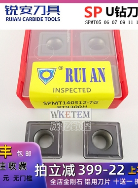 锐安U钻刀片暴力钻SPMT05 06 07 09 110408 140512TG RT9300H包邮