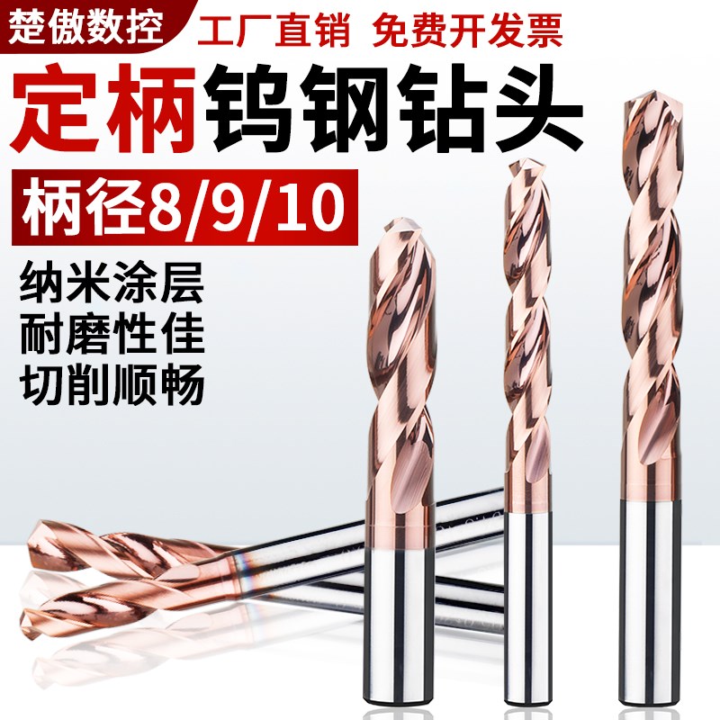 钨钢钻头大全超硬D8 9 10定柄乌钢硬质合金打孔麻花钻咀7 8 9
