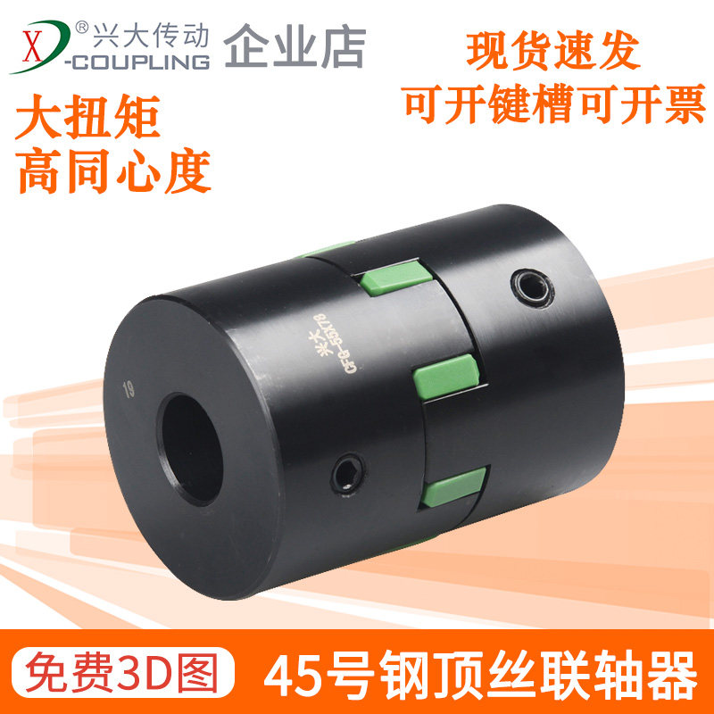 兴大CFG梅花弹性联轴器45号钢大扭矩伺服步进电机丝杆顶丝连轴器,畜牧/养殖物资,畜牧/养殖器械,淘宝优惠券,粉丝福利购,淘宝优惠卷