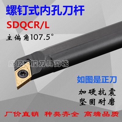 107.5度数控内孔刀杆S10K/S12M/S16Q-SDQCR07/S20R-SDQCR11镗孔刀