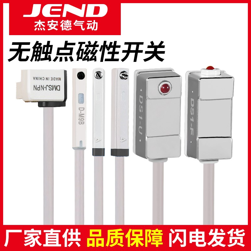 无触点型气缸磁性开关DS1-U/F二线三线感应器D-Y59B-M9B-F8B-M9BV