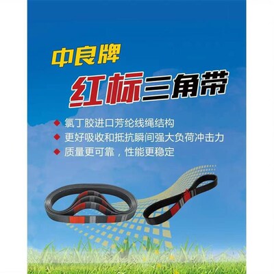 三角带沃得旋龙收割机皮带中良9J-3-1554,2SB1467,SB2111原厂中良