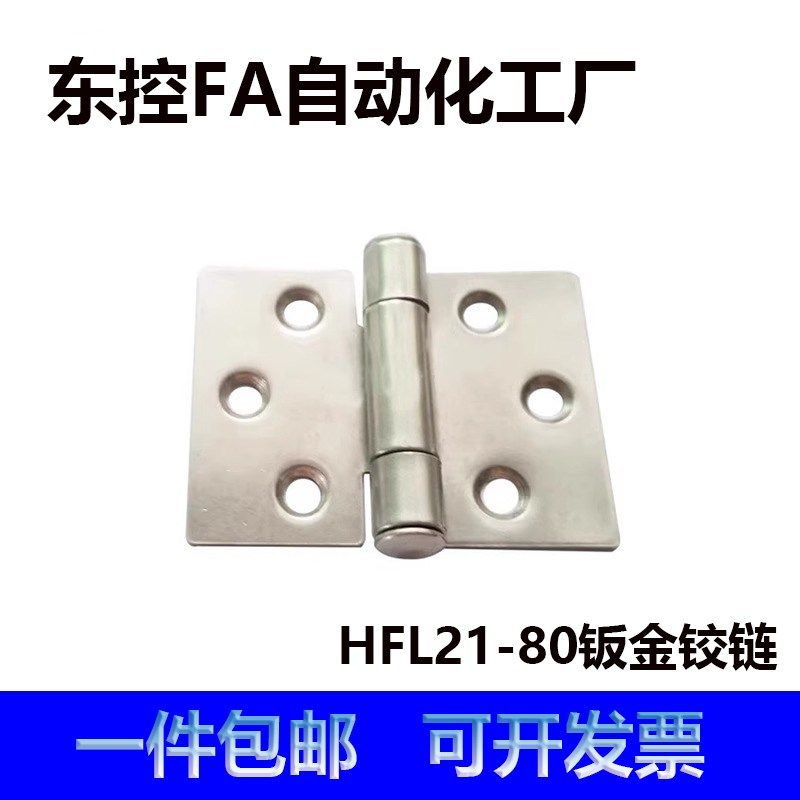 HFL21-38A错位型不锈钢铰炼 HFL21-80蝶形钣金304铰炼 平型 锥孔,农用物资,苗木固定器/支撑器,淘宝优惠券,粉丝福利购,淘宝优惠卷