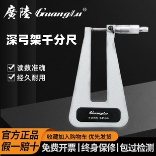 广陆深弓架千分尺0 25mm深跨度数显机械千分尺螺旋测微精度0.001