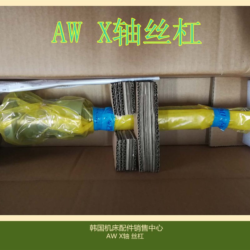 斗山机床迪恩配件AW560/660 丝杠 X轴滚珠螺杆PUMA400L