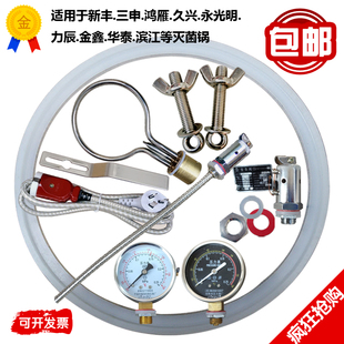 新丰三申高压灭菌锅配件安全阀排气阀 电源线压力表电热管 密封圈