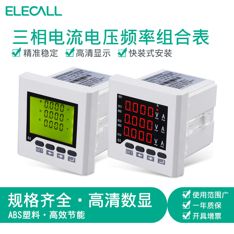 伊莱科数显三相电流电压频率组合表ELE3UIF73/7Y高精度液晶表定制