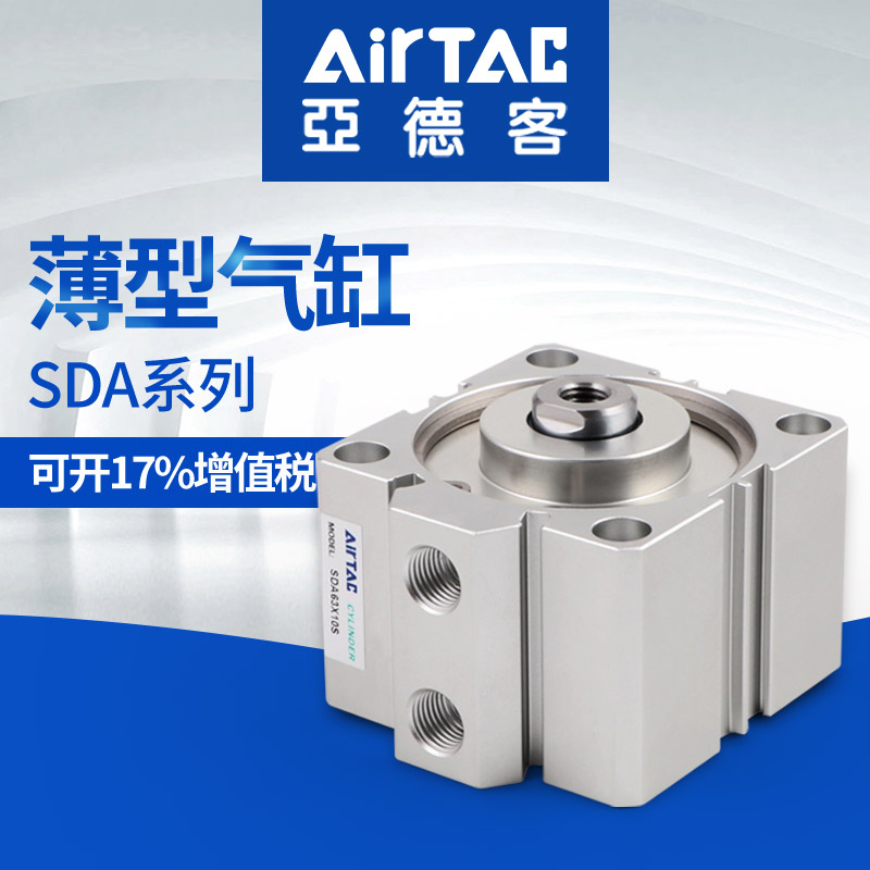 AIRTAC亚德客薄型气缸SDA100/80X55X60X70X80X90X100SB气缸