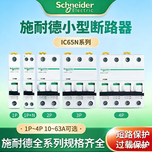 施耐德空气开关不漏电保护器2P4P
