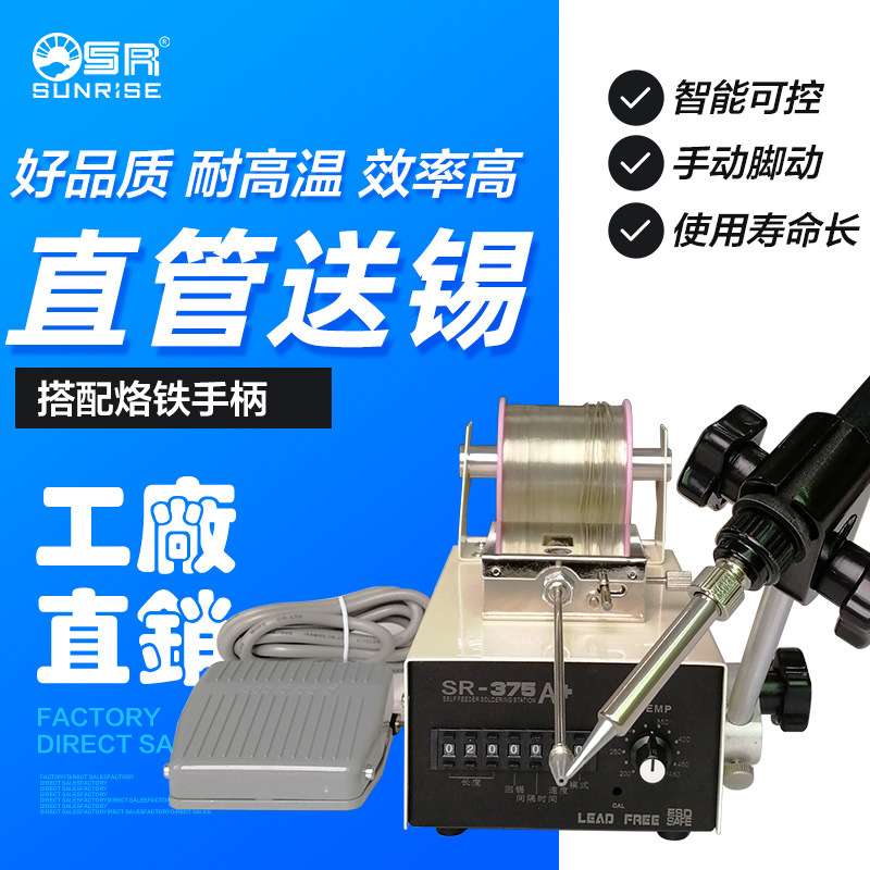 SR375A脚踏出锡焊锡机定量出锡 焊锡枪 送锡电烙铁自动出焊锡机