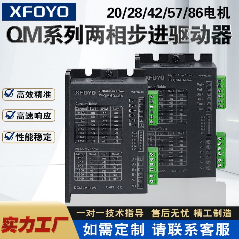 兴丰元两相开环步g进驱动器20 28 42 57步进驱动器24v4A25600细分