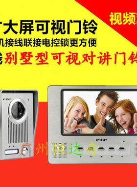 ETE可视门铃 可视对讲门铃T-708C 室外机T-06C