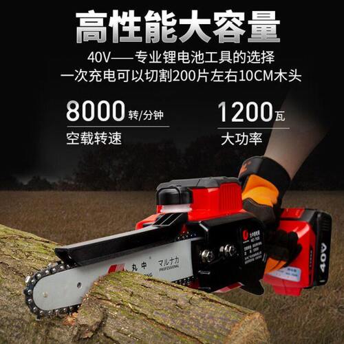 WZ-753S丸中（WANZHONG）户外修枝小型家用无线充电式手持锂电锯