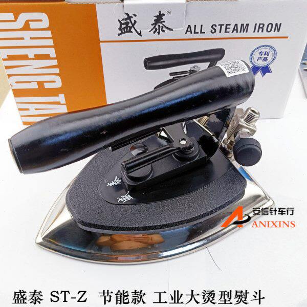 盛泰ST-Z全蒸汽熨斗节能型工业大烫熨斗手拨式锅炉熨斗干洗店专用