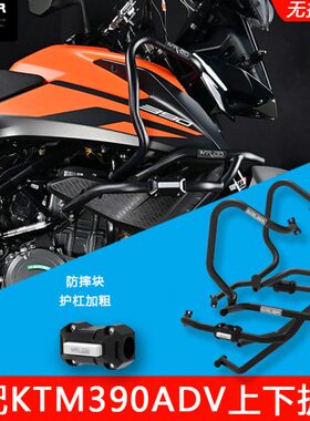MRBR适配于KTM390ADV上下护杠拉力杠保险杠防摔球棒尾架改装配件