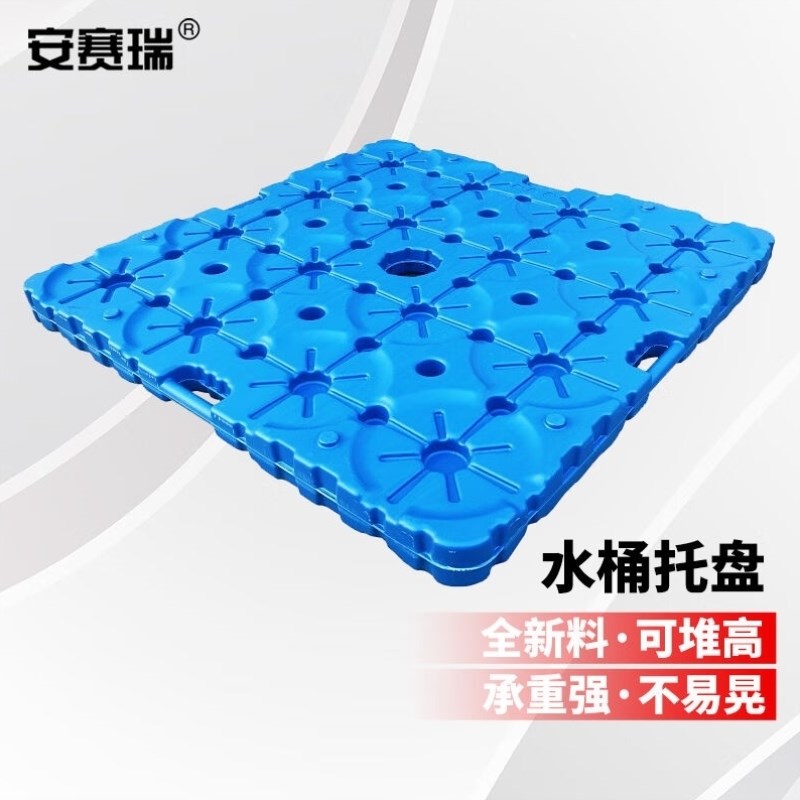 安赛瑞桶装水塑料垫板托盘矿r泉水吹塑隔板底座卡板110*110*8cm2B