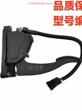 广东质保 适配解放J6 JH6电子式1085加速油门踏板 1108010-1085-B