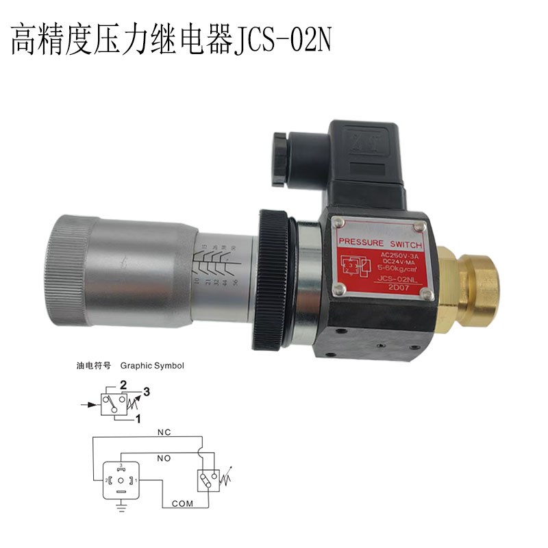 压力继电器JCS-02Nn JCS-02H JCS-02NL液压开关控制可调油压力阀