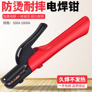 新款电焊钳800A电焊机焊把钳纯铜1000A耐摔不烫手工业级电焊把子