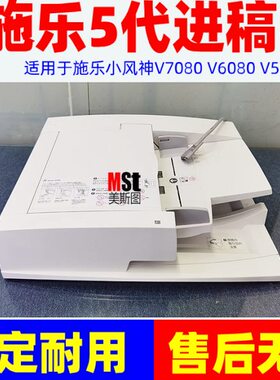 适用施乐5代V7080 V6080 V5080 7000 6000 5000进稿器 输稿器组件