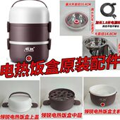 上盖 配件 中层 主机 电源线 领锐加热饭盒 不锈钢内胆 原装