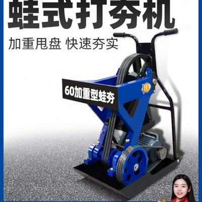 电动蛙夯手扶式打夯机地面夯实机沟渠农村地基夯土机蛤蟆夯加重型