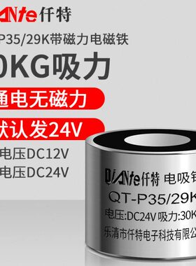 失电型工业直流电磁铁吸盘P35/29K 吸力30KG 断电有磁 通电无磁