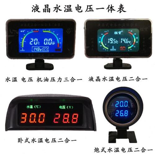 货车汽车水温电压机油压力表12V24V收割机挖机叉车改装通用一体表