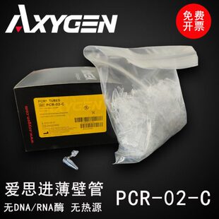 Axygen/爱思进薄壁管PCR-02-C 0.2ml平盖离心管无DNA/RNA酶无热源
