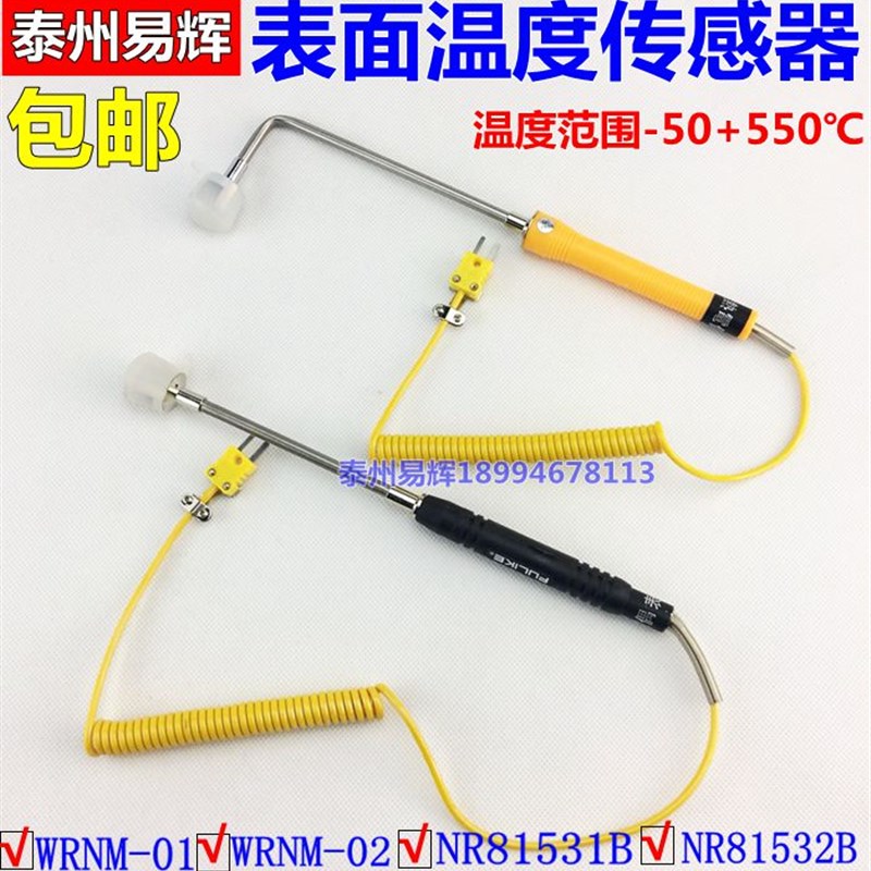弯头表面热电偶直柄表面温度传感器NR815z32B NR81532B WRNM-02 0