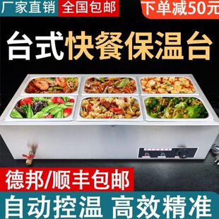 思迈台式快餐保温台商用加热不锈钢售饭台热菜自助餐摆摊电热控温