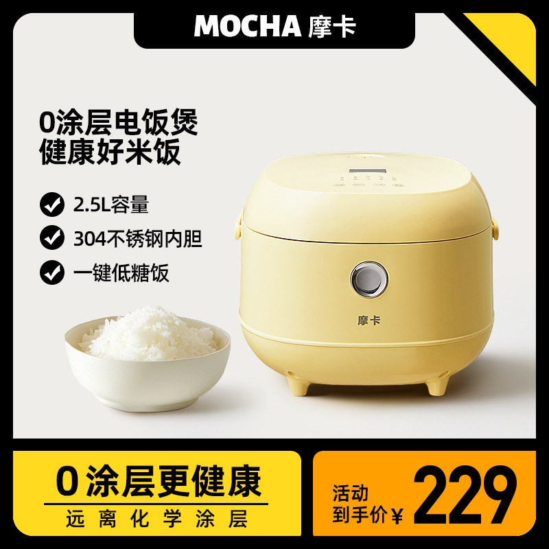 摩卡0涂层电饭煲304不锈钢胆家用多功能3-4人智能Z沥米电饭锅