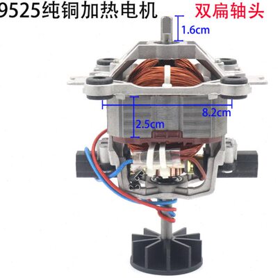 墨氏破壁料理机1878/1888/1898电机配件多功能豆浆机9525马达转子