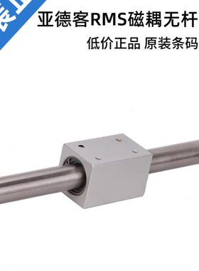 亚德客RMS磁耦合无杆气缸RMS 32/40X50/100/200/250/300/350/400