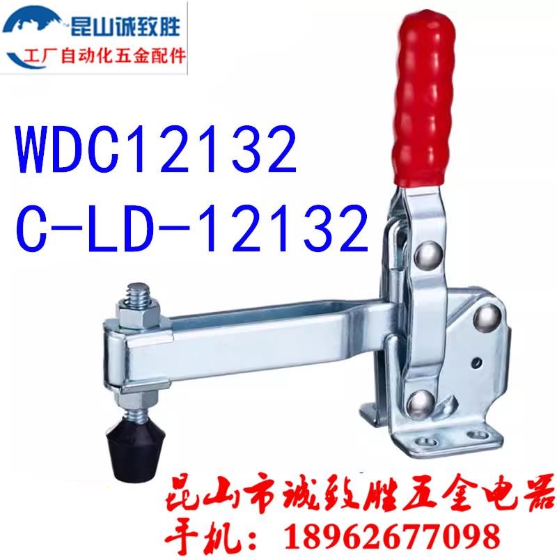 垂直式快速夹具替代 WDC12132 肘夹 C-LD-1S2132 工装夹钳