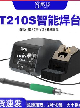 新讯工具GVM T210S手机维修电焊台宽电压多功能烙铁架LCD液晶显示