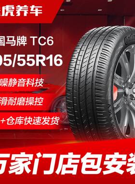 德国马牌汽车轮胎 TC6 205/55R16 91V 适配朗逸速腾威朗英朗明锐