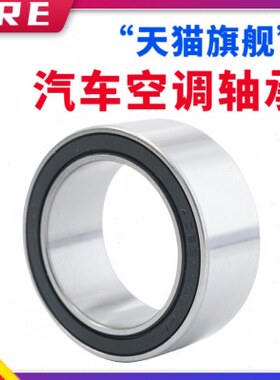 汽车空调压缩机泵头轴承 DA355020-2RS 35BD5020  尺寸35*50*20