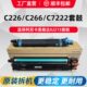 柯美c226套鼓美能达c7222硒鼓柯尼卡c266鼓组件感光鼓原装 显影仓