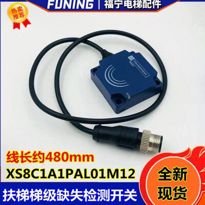 通力扶梯梯级缺失检测开关XS8C1A1PAL01M12电感式接近开关传感器