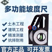 华昌多功能坡度尺高精度角度测量仪耐用带磁性水平尺水平坡度仪