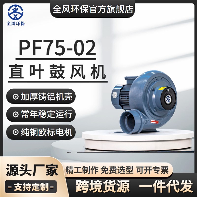 全风热销PF100-05散热t冷却风机机械配套低压风泵400w耐高温鼓风