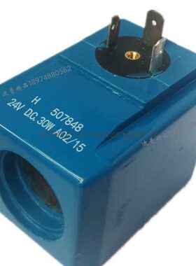 三一泵车电磁阀线圈H507848 24V 30W-SY HH-02-12939 6041789-001