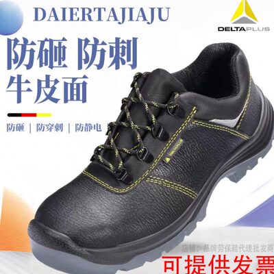 代尔塔301112防砸防刺穿电工绝缘鞋安全鞋劳保鞋男女防钉钢防滑工
