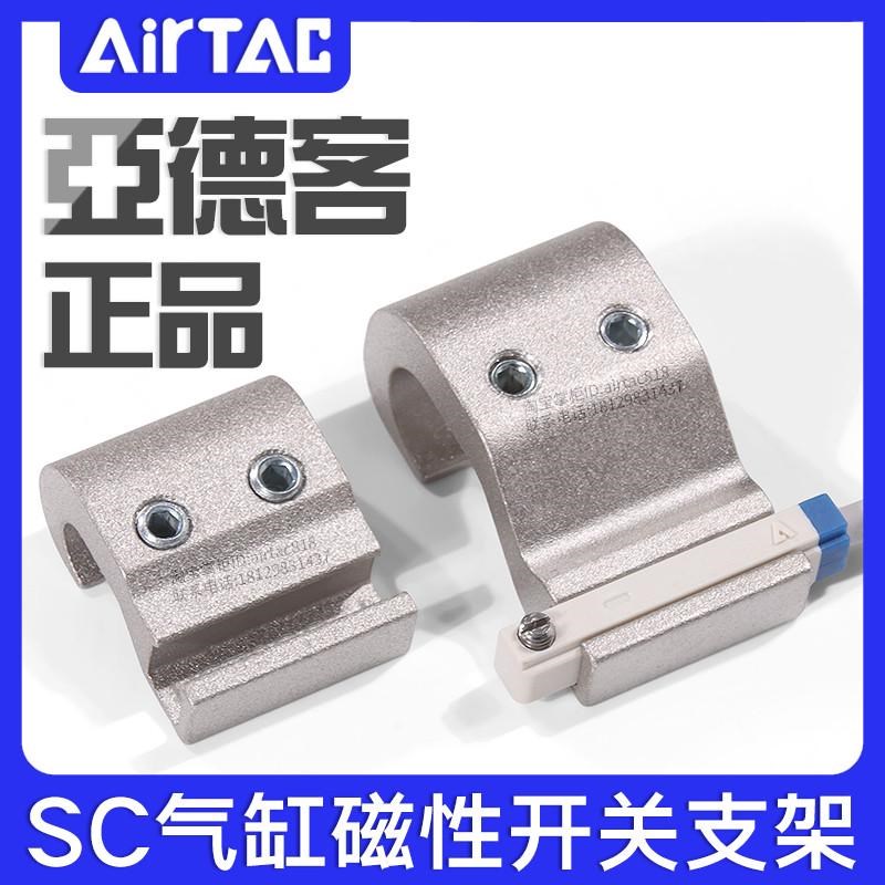 亚德客SC气缸磁性开关m支架F-SC32/40/50/63/80/100SH传感器卡扣