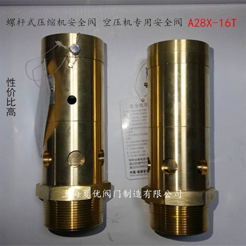 空气压缩机阀 空压机弹簧式黄铜 AK22X-16T泄压阀Q A28X释放安全