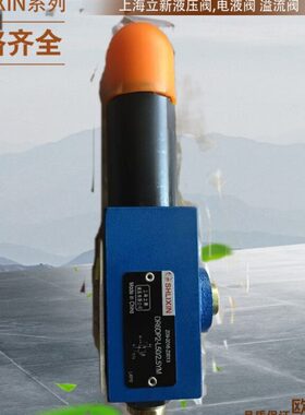 上海立新叠加式溢流阀ZDB6VP3L4X/5溢流阀ZDB6VP3-L4X/10/20/31.5