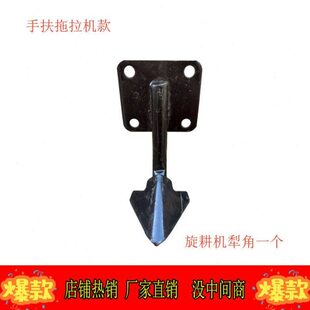 手扶拖拉机配件旋耕机犁脚 101旋耕机配件101旋耕机配件犁角