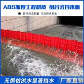 防洪防汛挡水板ABS塑料地下车库防水L型可移动拆卸家用加厚抗洪板